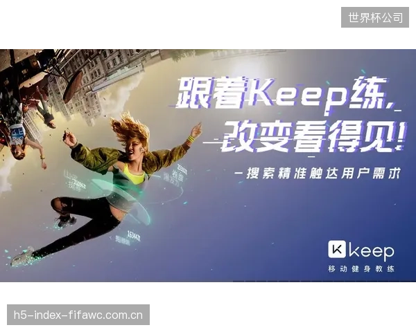 Keep的K-Link协议在2026年完成关键升级，打通了智能硬件与付费课程数据的底层逻辑